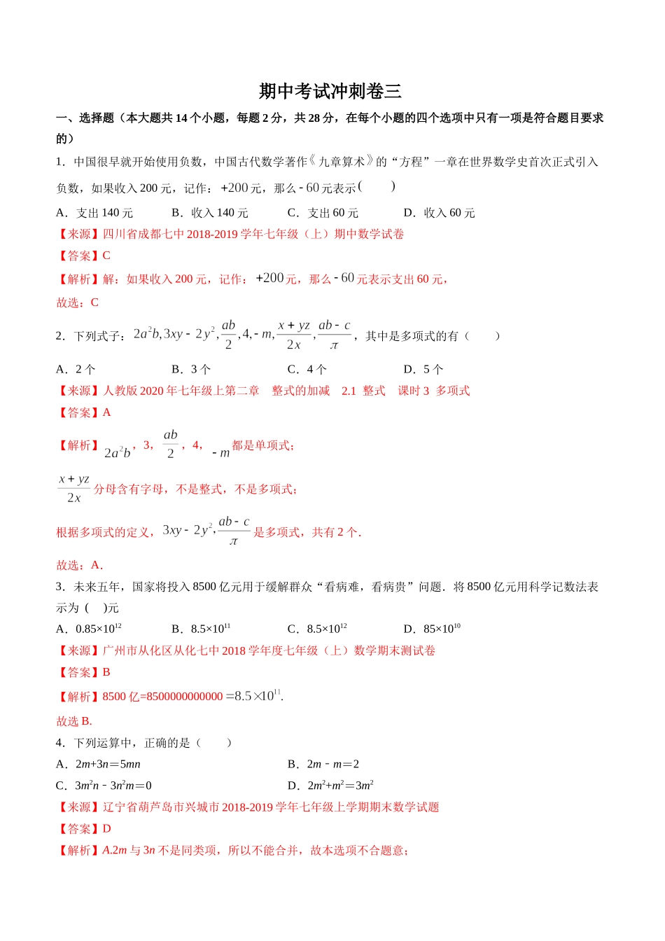 期中考试冲刺卷三（解析版）（人教版） .docx_第1页