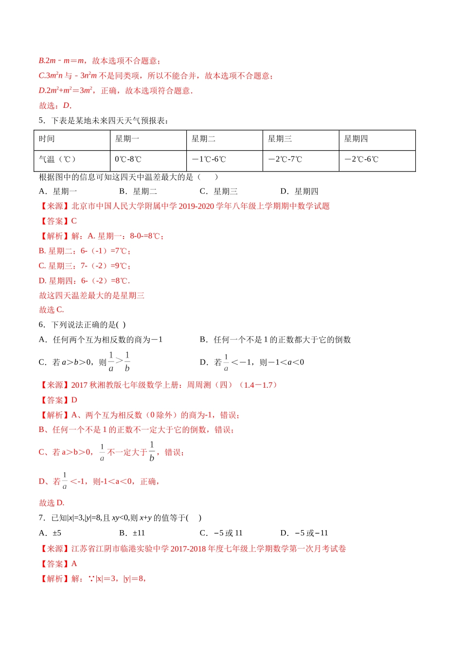 期中考试冲刺卷三（解析版）（人教版） .docx_第2页