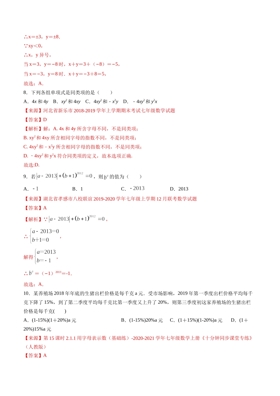 期中考试冲刺卷三（解析版）（人教版） .docx_第3页