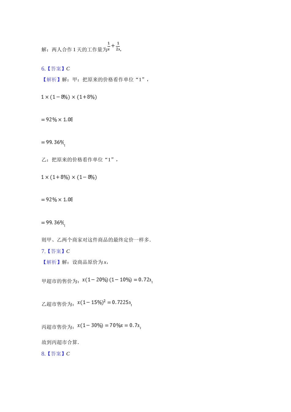 第二章 整式的加减（重点难点易错点查漏补缺集合）（解析版）.doc_第2页