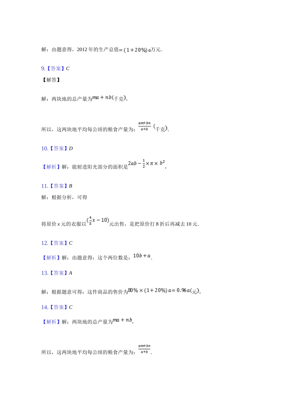 第二章 整式的加减（重点难点易错点查漏补缺集合）（解析版）.doc_第3页
