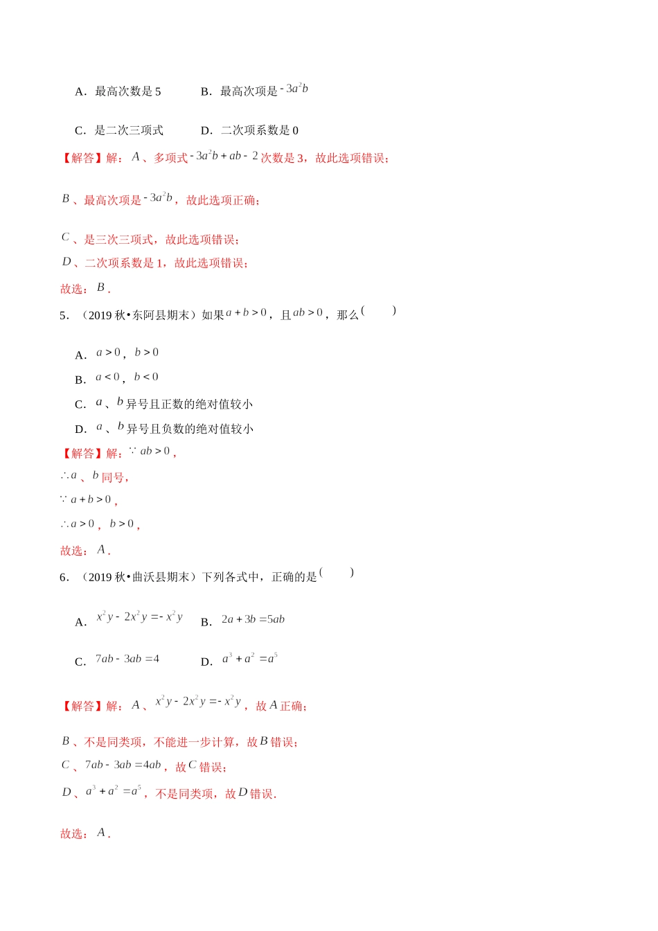 学易金卷：2020-2021学年七年级数学上学期期中测试卷04（人教版）（解析版）.docx_第2页