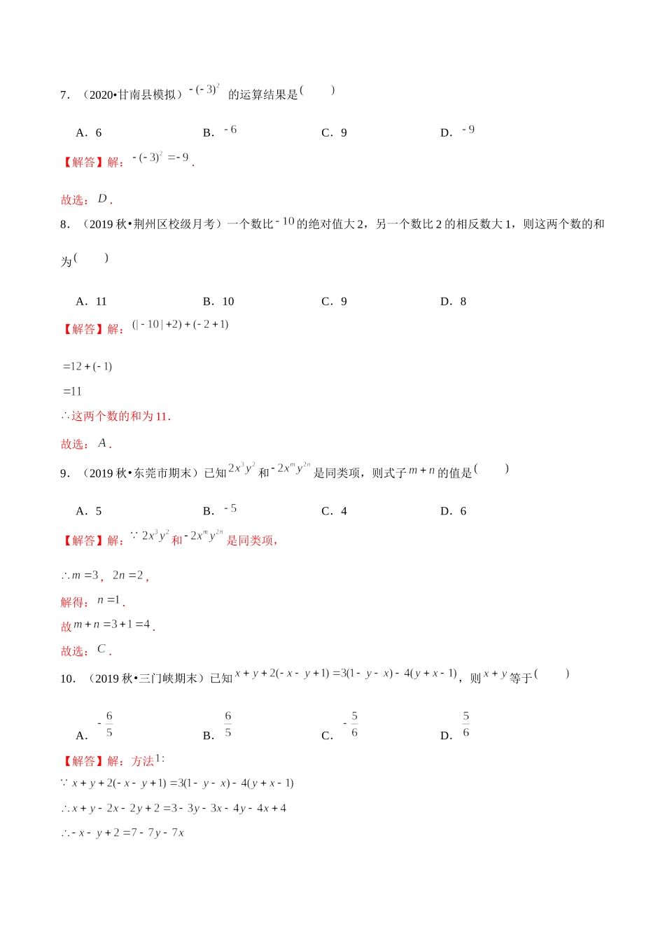 学易金卷：2020-2021学年七年级数学上学期期中测试卷04（人教版）（解析版）.docx_第3页