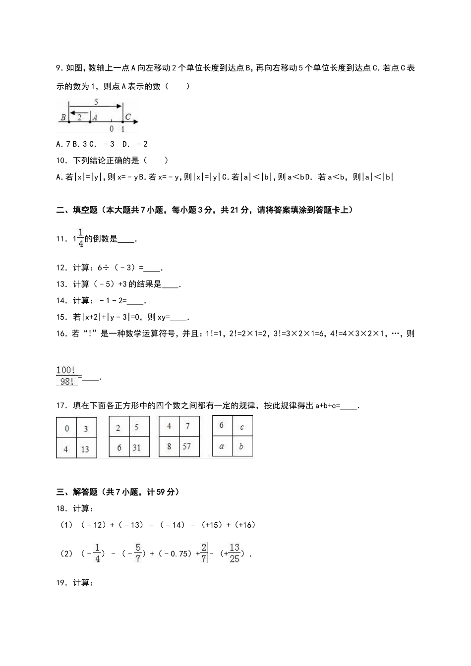 02 【人教版】七年级上第一次月考数学试卷（含答案）.doc_第2页