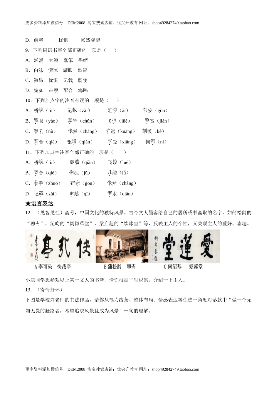 16驱遣我们的想象.doc_第2页