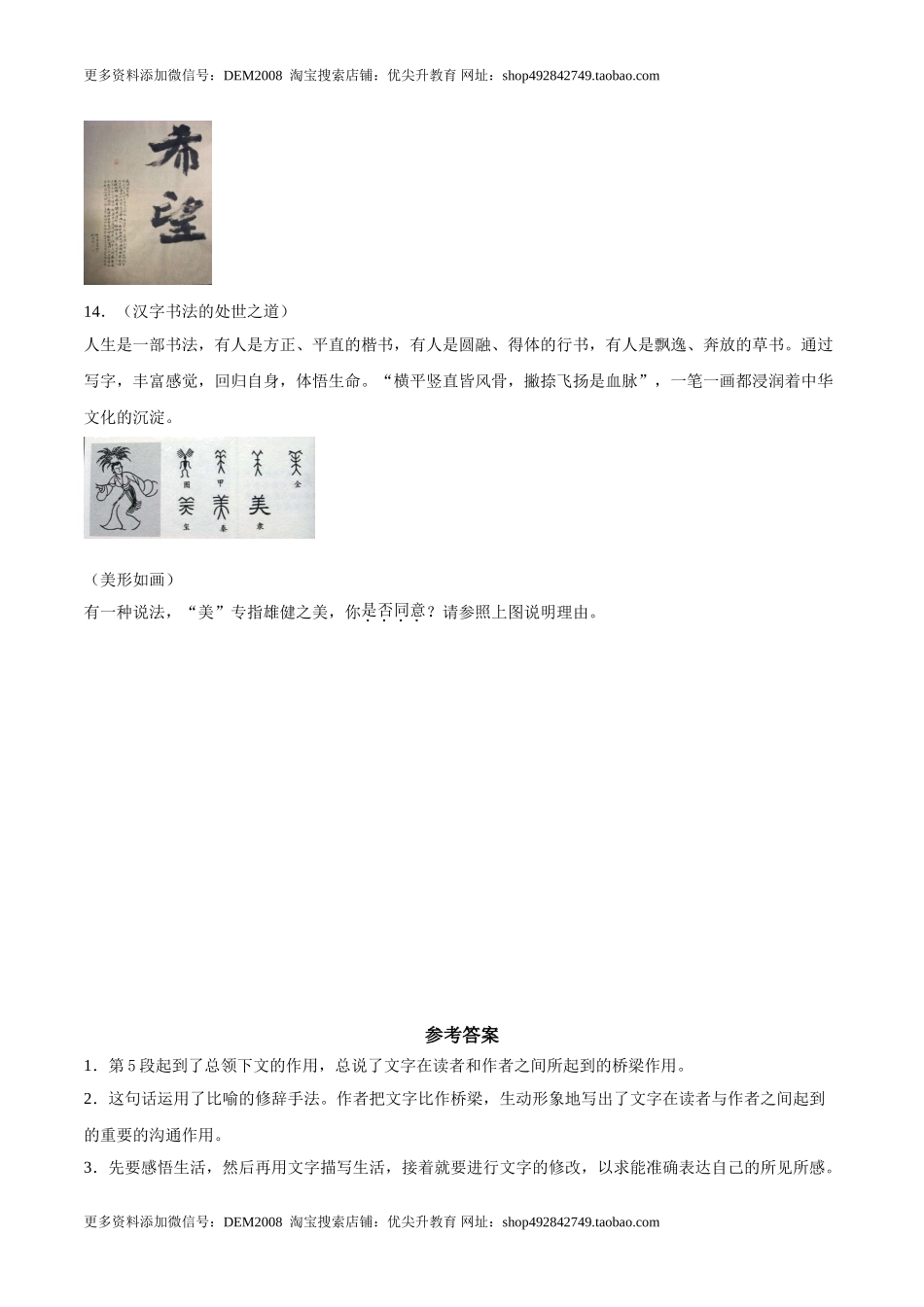 16驱遣我们的想象.doc_第3页