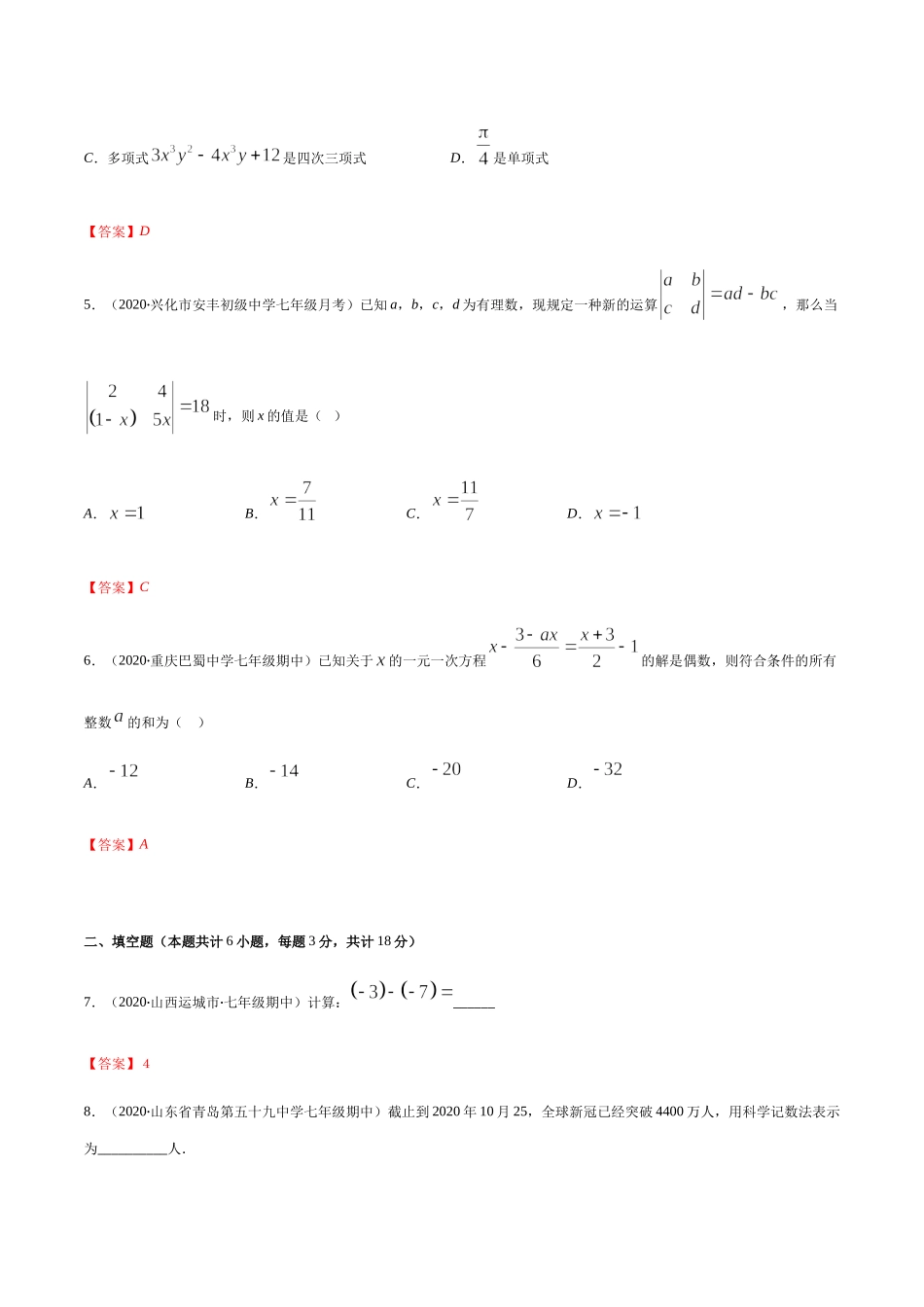 期末检测卷03（解析版） -2020-2021学年七年级数学上册期末综合复习专题提优训练（人教版）.docx_第2页