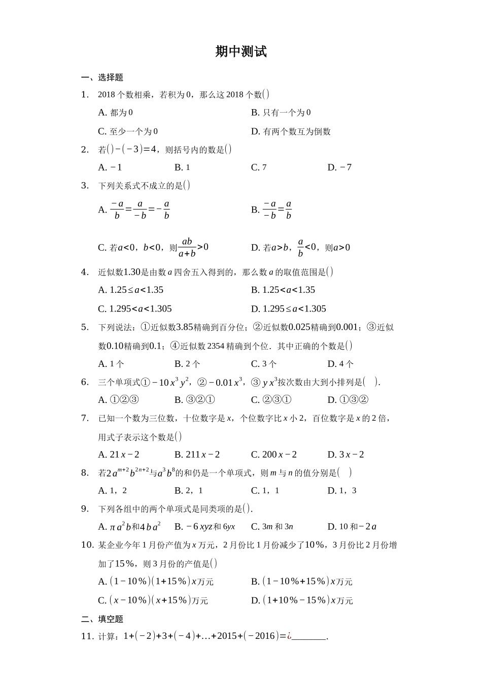 期中测试（原卷版）.docx_第1页