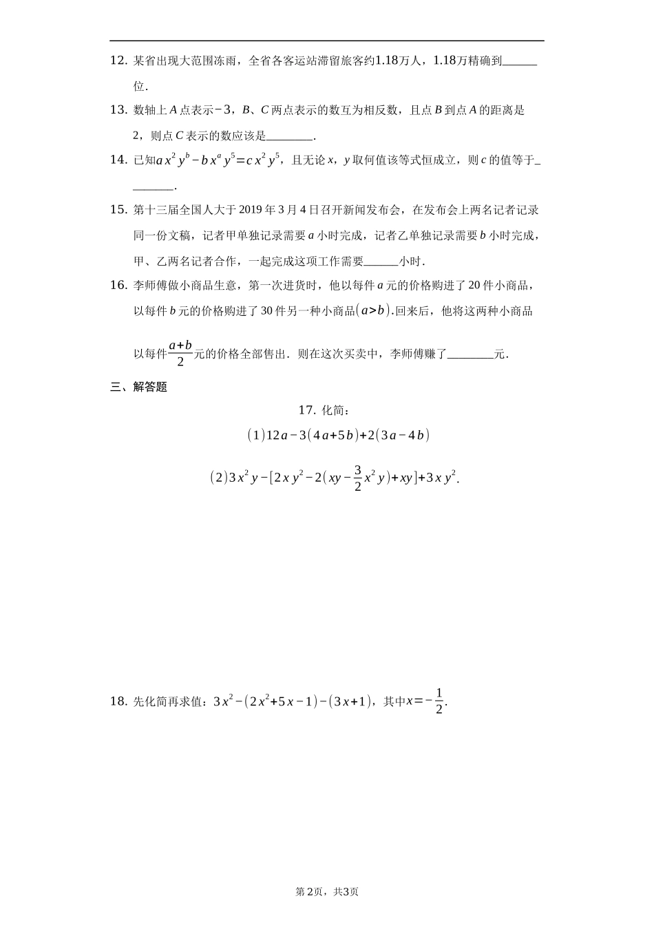 期中测试（原卷版）.docx_第2页
