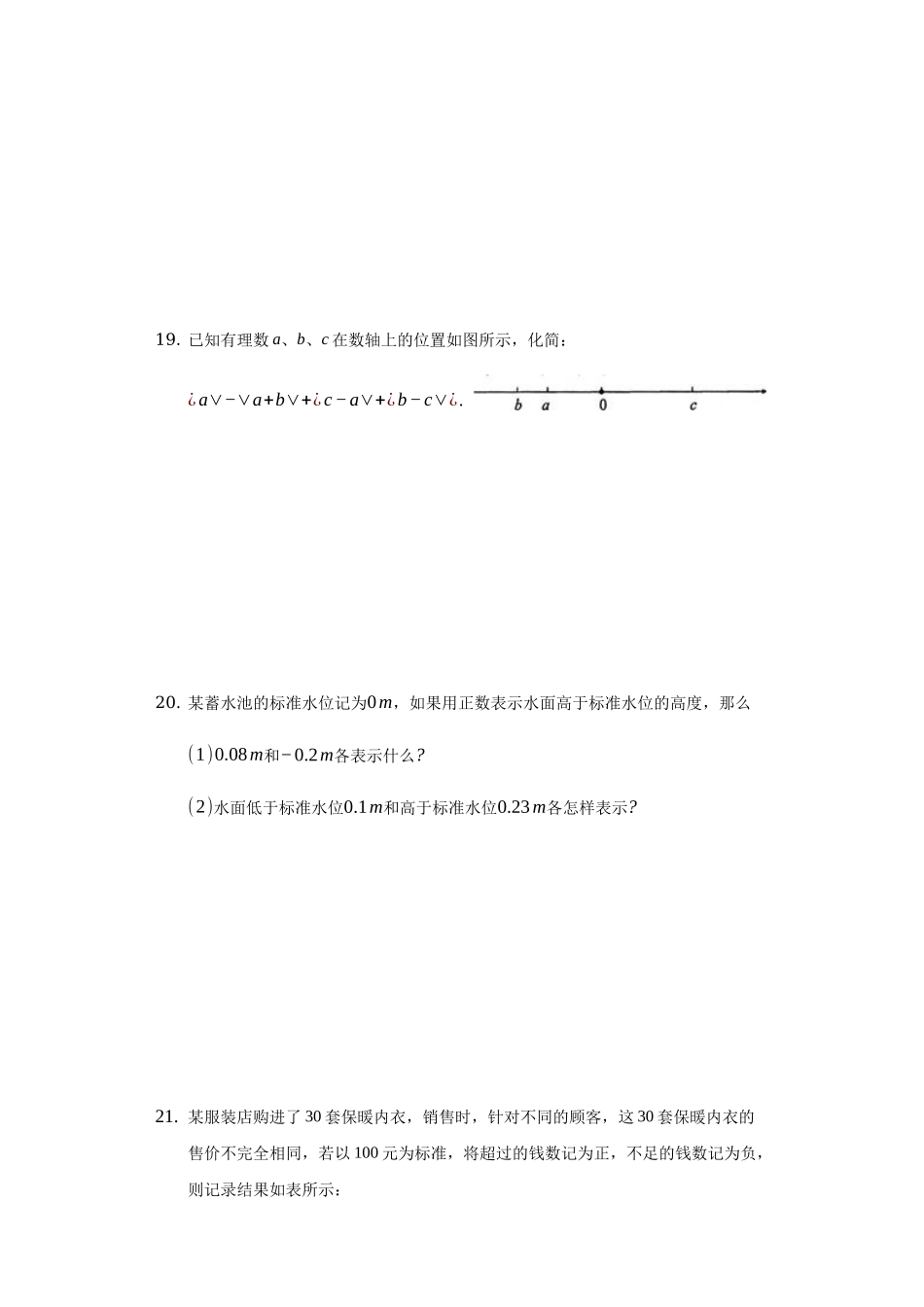 期中测试（原卷版）.docx_第3页