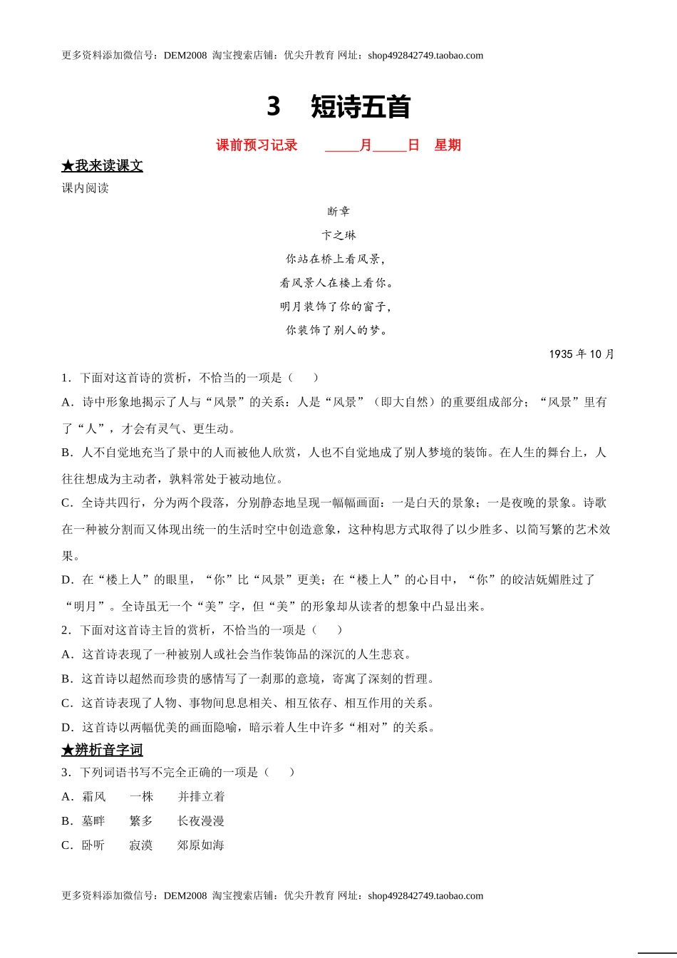 3 短诗五首.doc_第1页