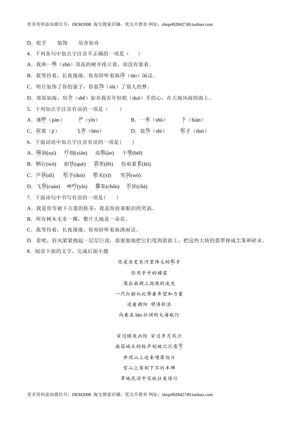 3 短诗五首.doc_第2页