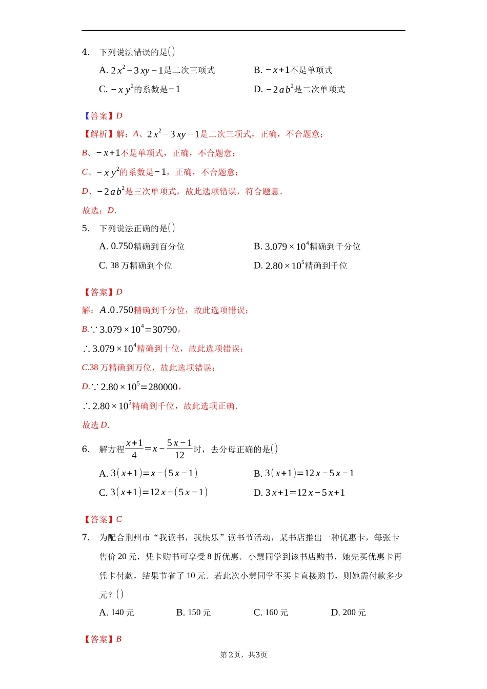 期末测试（培优）（解析版）.docx_第2页