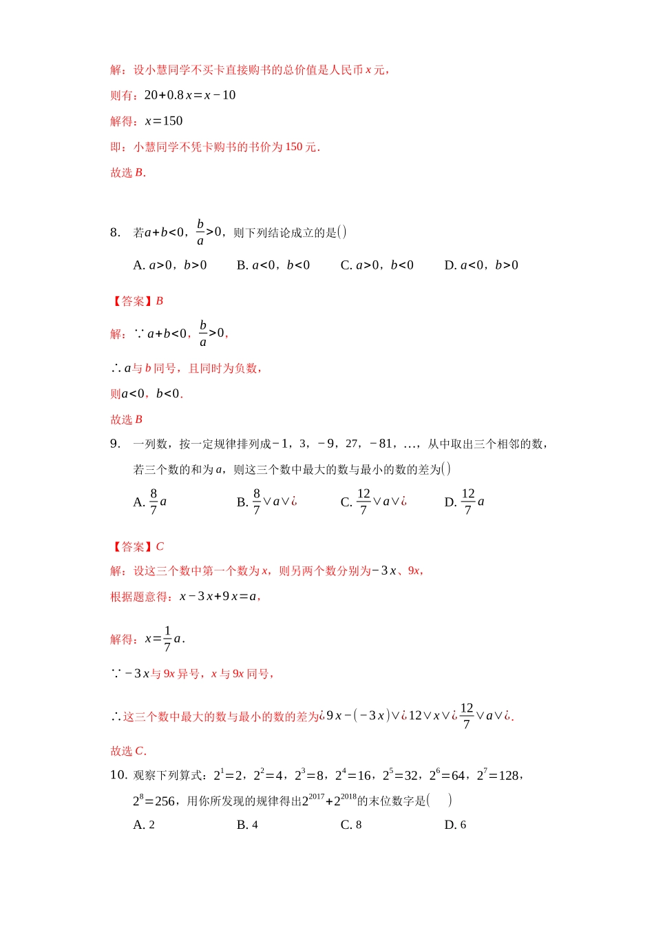 期末测试（培优）（解析版）.docx_第3页