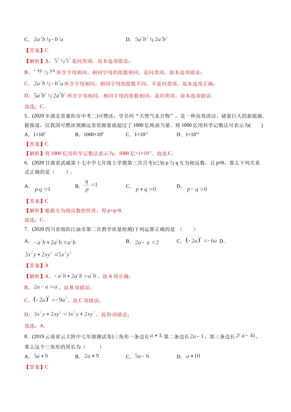 期中考试冲刺卷二（解析版）（人教版） .docx_第2页