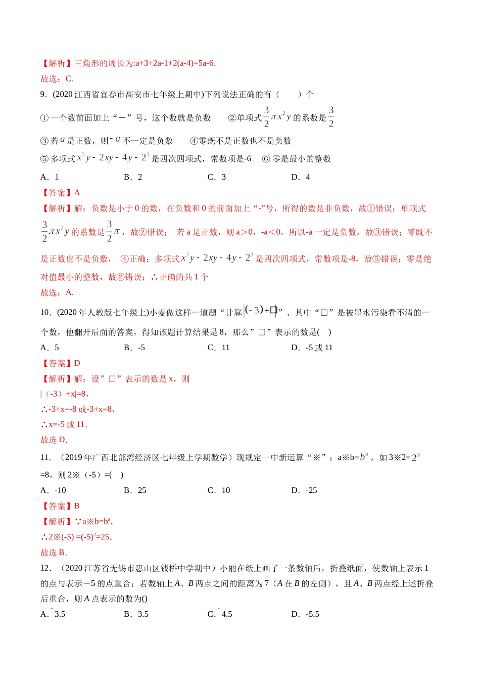 期中考试冲刺卷二（解析版）（人教版） .docx_第3页