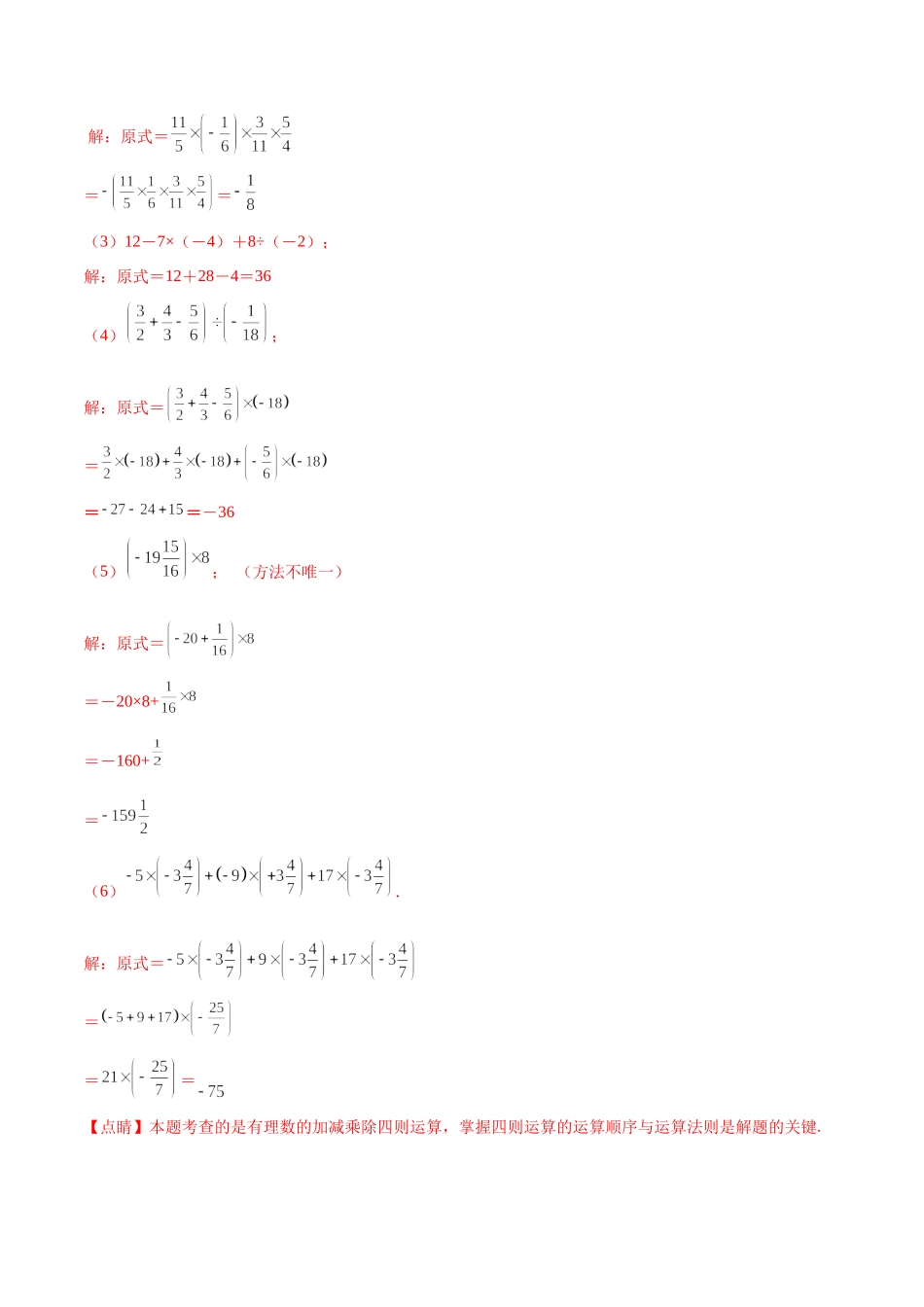 专题02 有理数的混合运算 技巧提升40题（人教版）（解析版）.docx_第2页