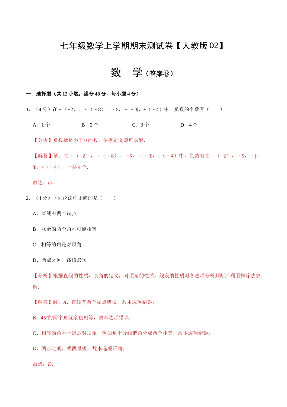 模拟卷02（解析版）.docx_第1页