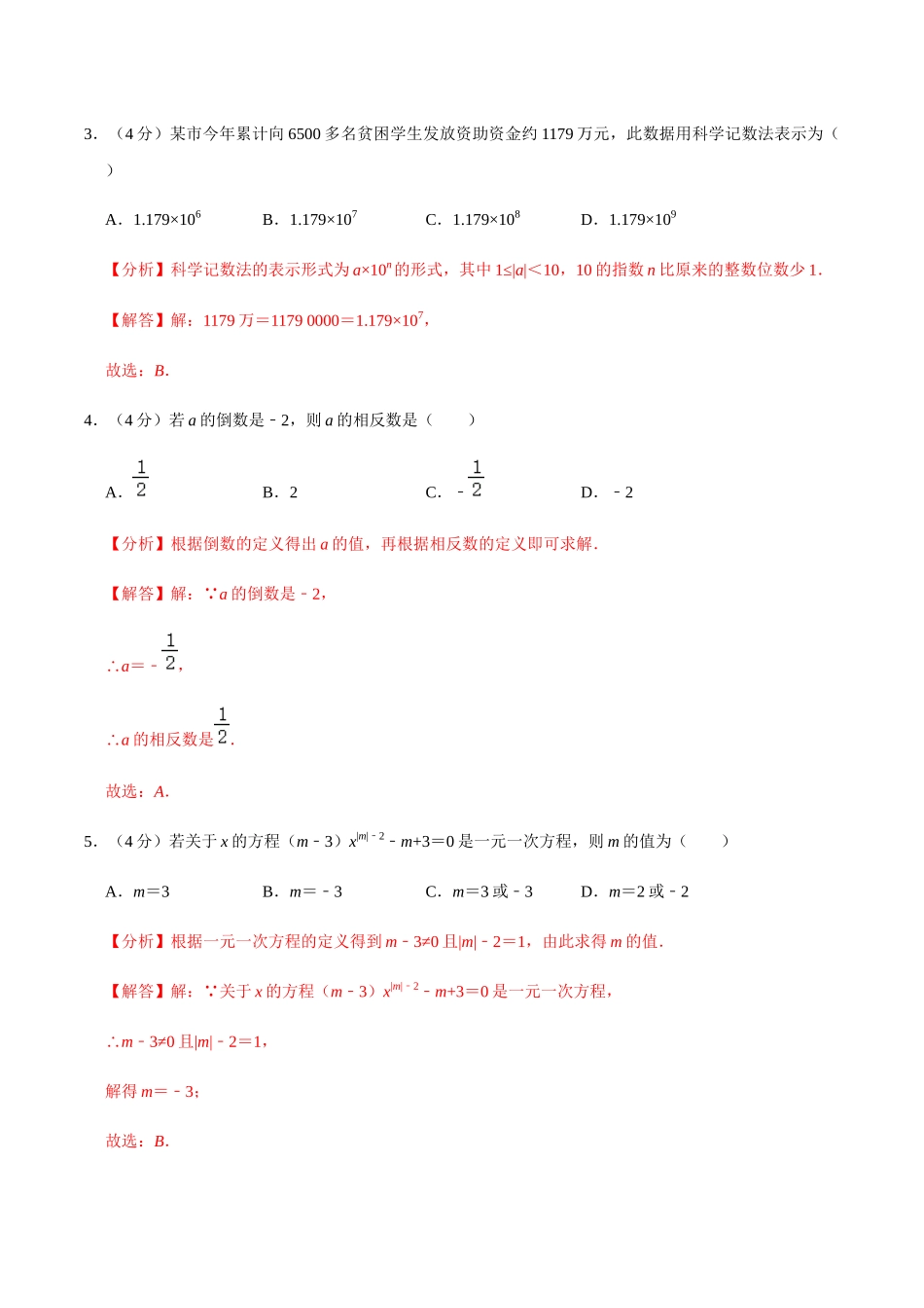 模拟卷02（解析版）.docx_第2页
