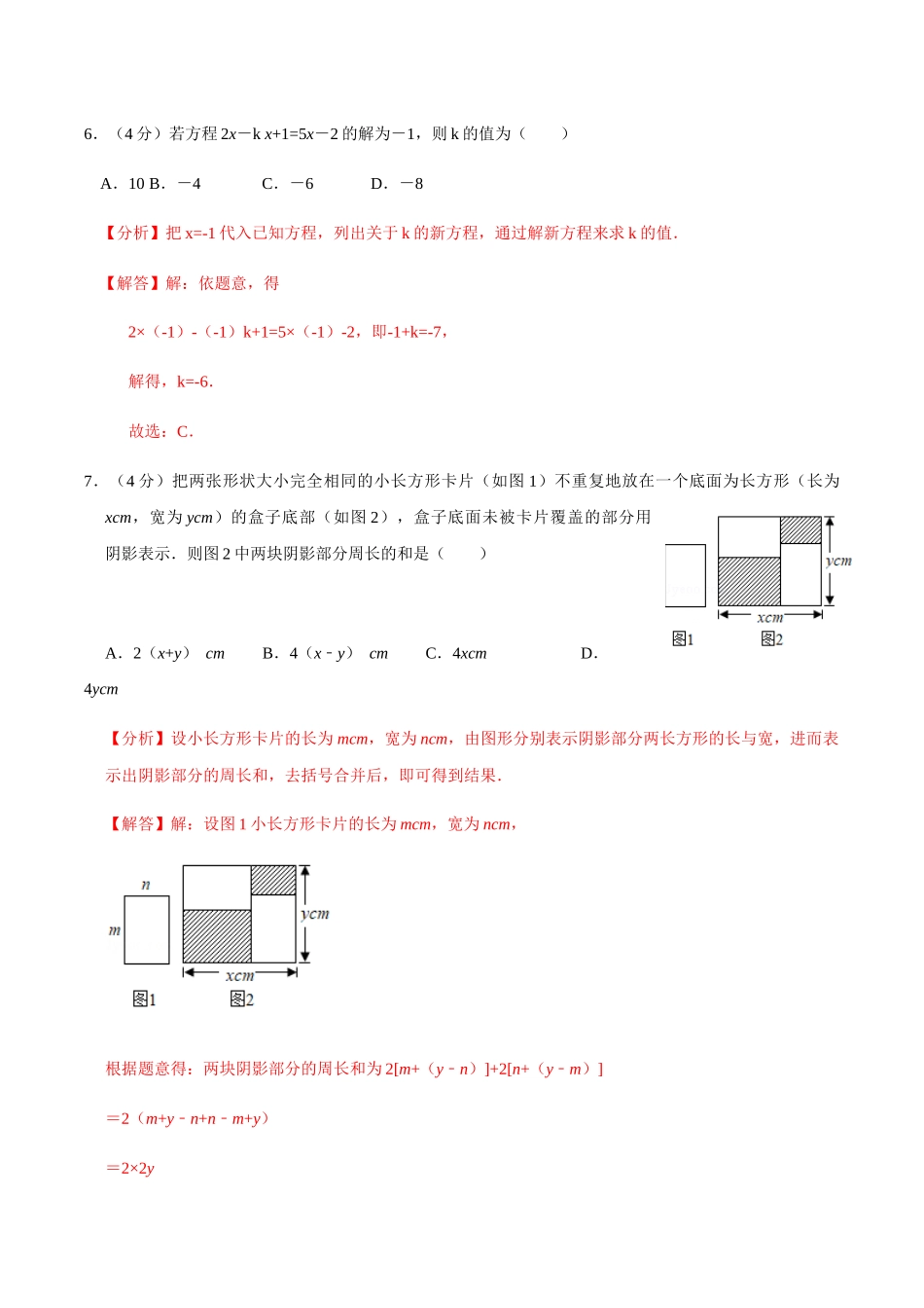 模拟卷02（解析版）.docx_第3页