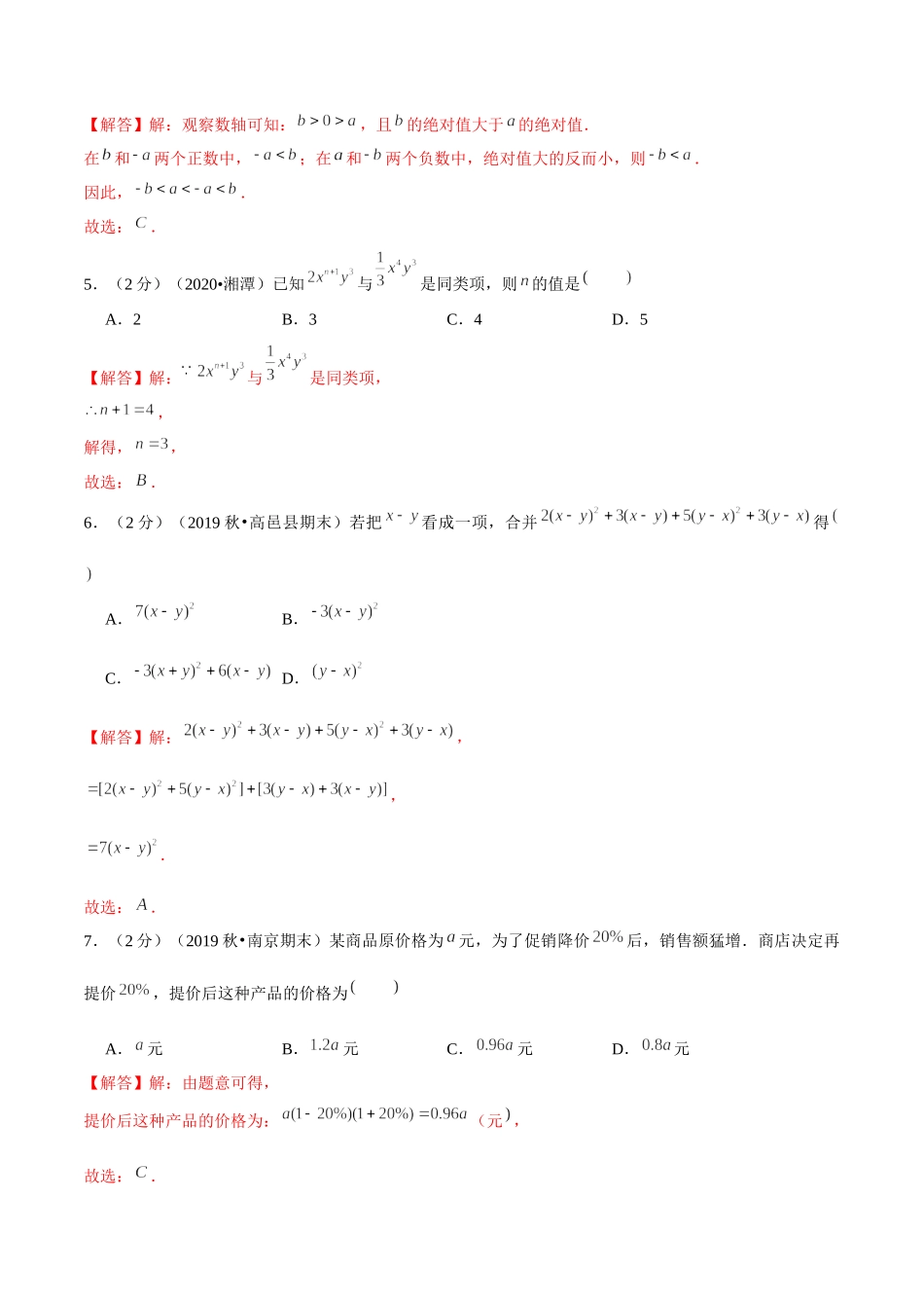 学易金卷：2020-2021学年七年级数学上学期期中测试卷05（人教版）（解析版）.docx_第2页