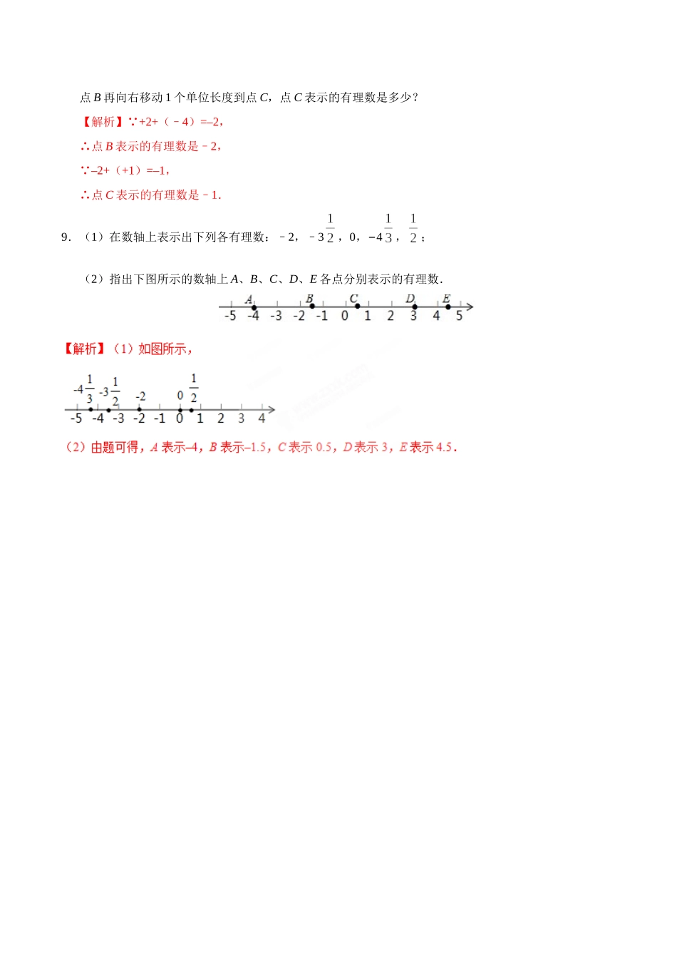 1.2.2 数轴-七年级数学人教版（上）（解析版）.doc_第3页