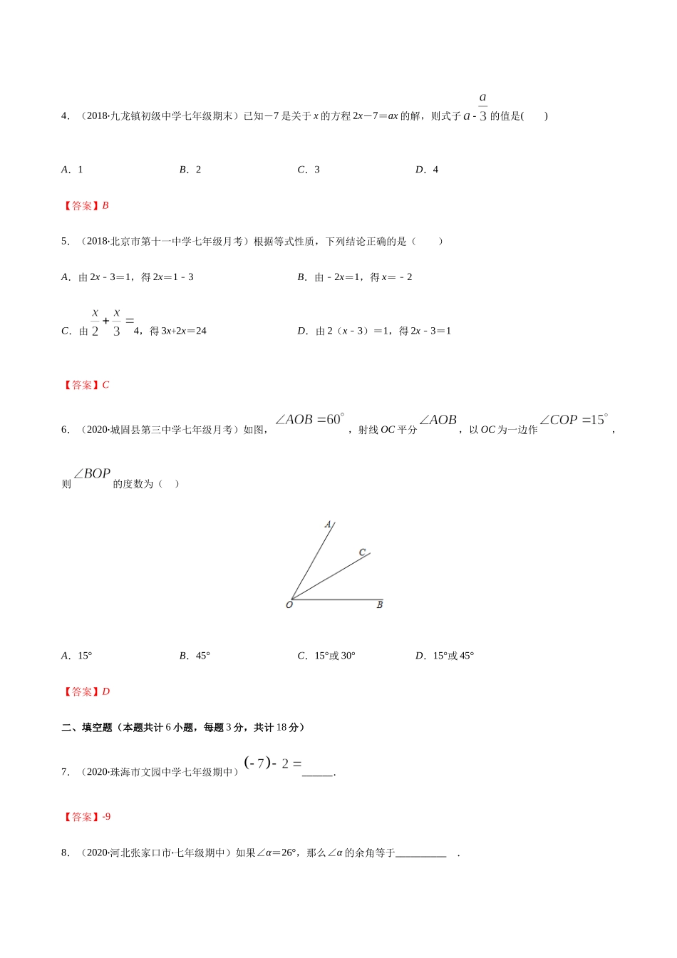 期末检测卷04（解析版） -2020-2021学年七年级数学上册期末综合复习专题提优训练（人教版）.docx_第2页