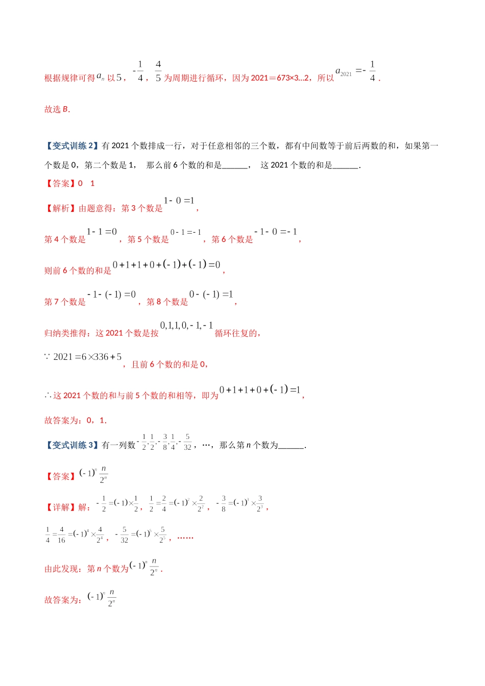 专题05 整式中的两种规律探索问题（解析版）（人教版）.docx_第2页