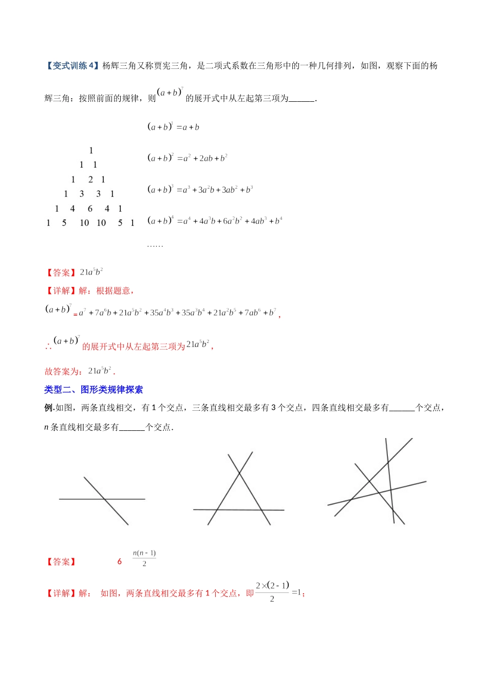 专题05 整式中的两种规律探索问题（解析版）（人教版）.docx_第3页