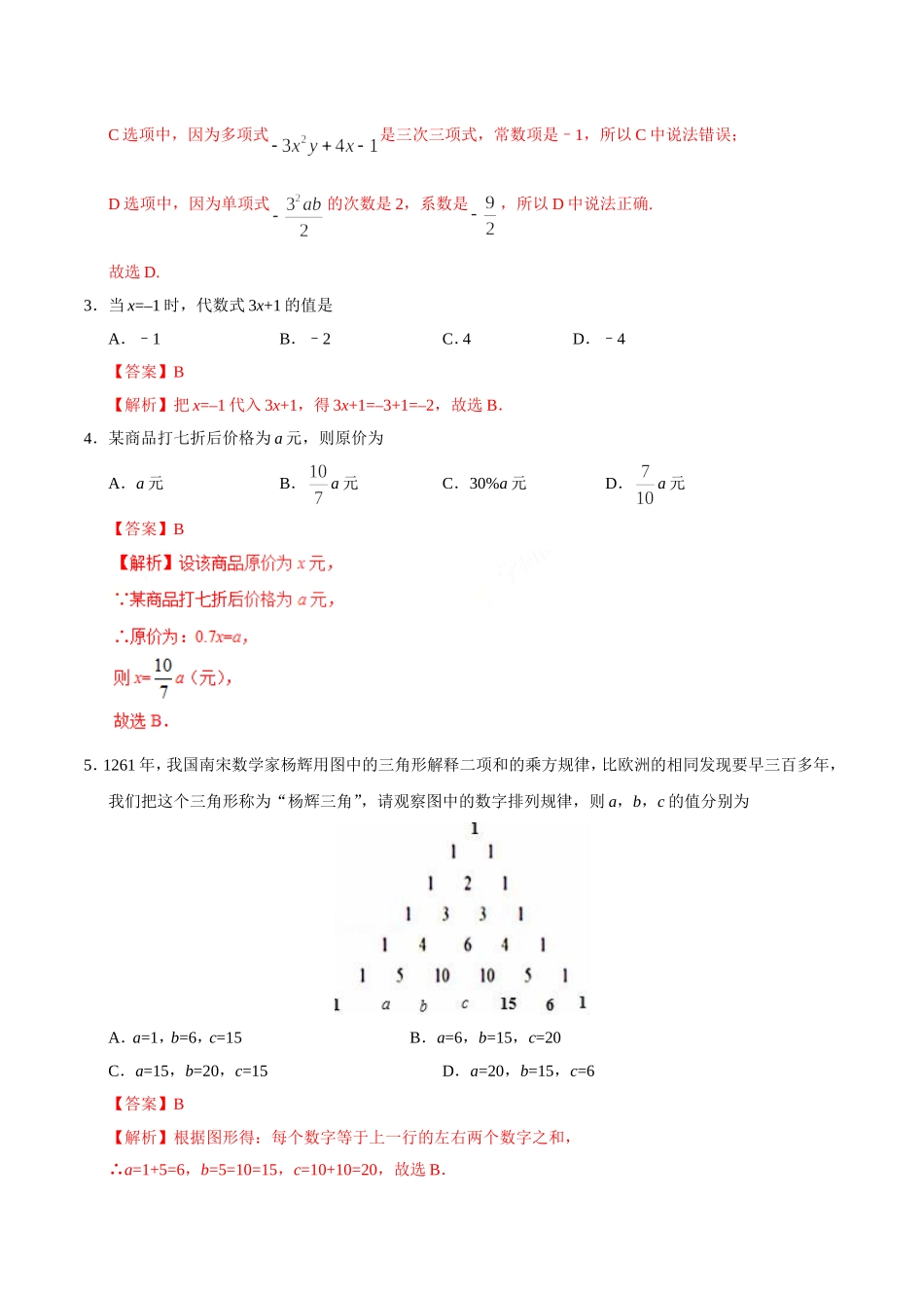 2.1 整式-七年级数学人教版（上）（解析版）.doc_第2页