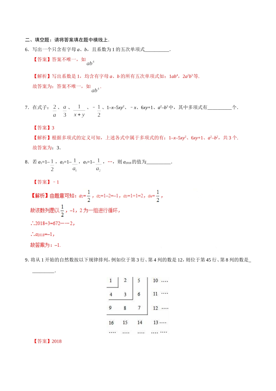 2.1 整式-七年级数学人教版（上）（解析版）.doc_第3页