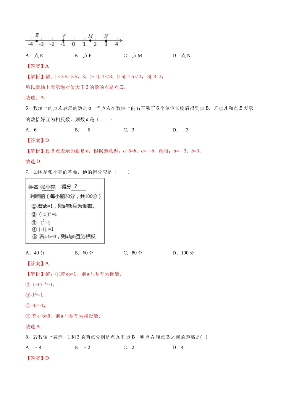 第01章 有理数测试卷测试（解析版）（人教版）.docx_第2页