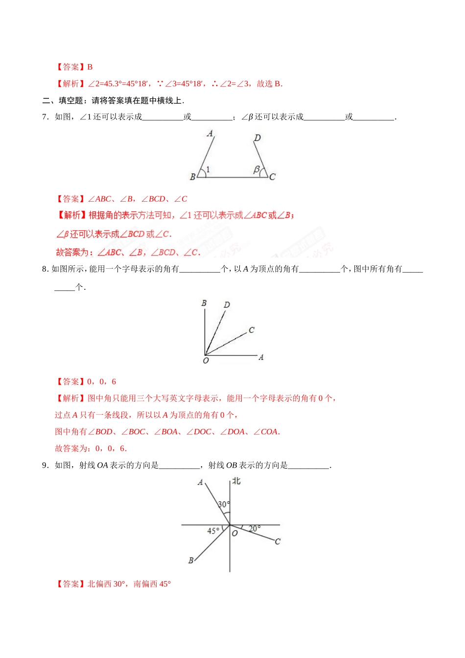 4.3.1 角-七年级数学人教版（上册）（解析版）.doc_第3页