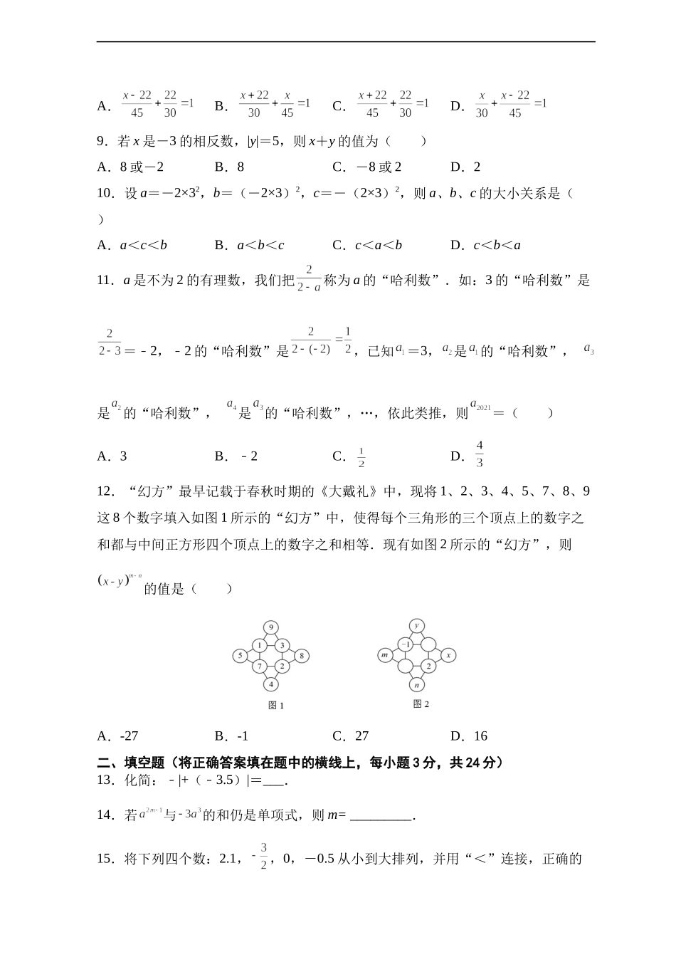 人教版七年级上册期末考试数学模拟训练题C卷.docx_第2页