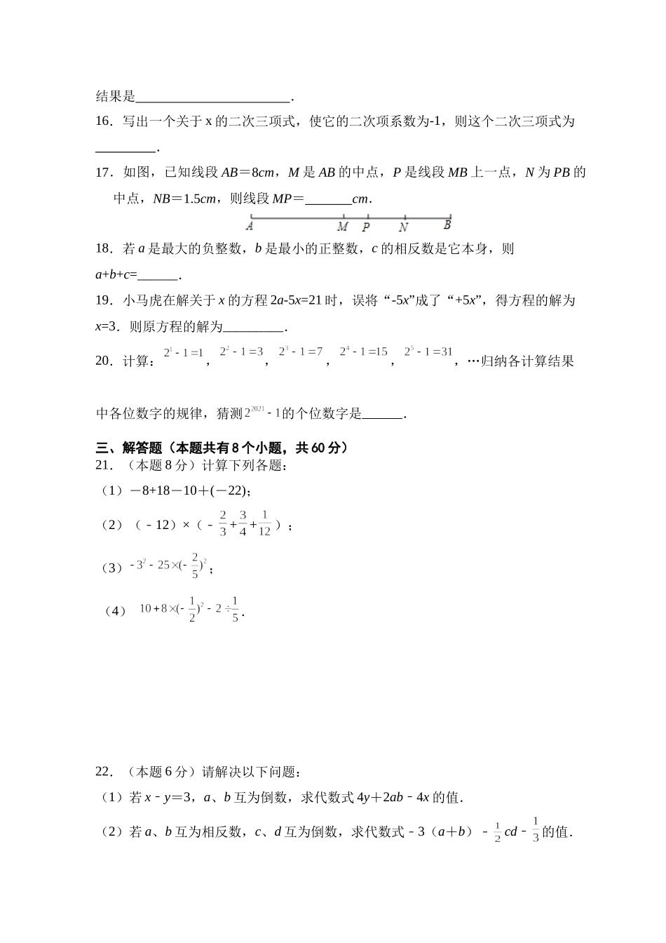 人教版七年级上册期末考试数学模拟训练题C卷.docx_第3页