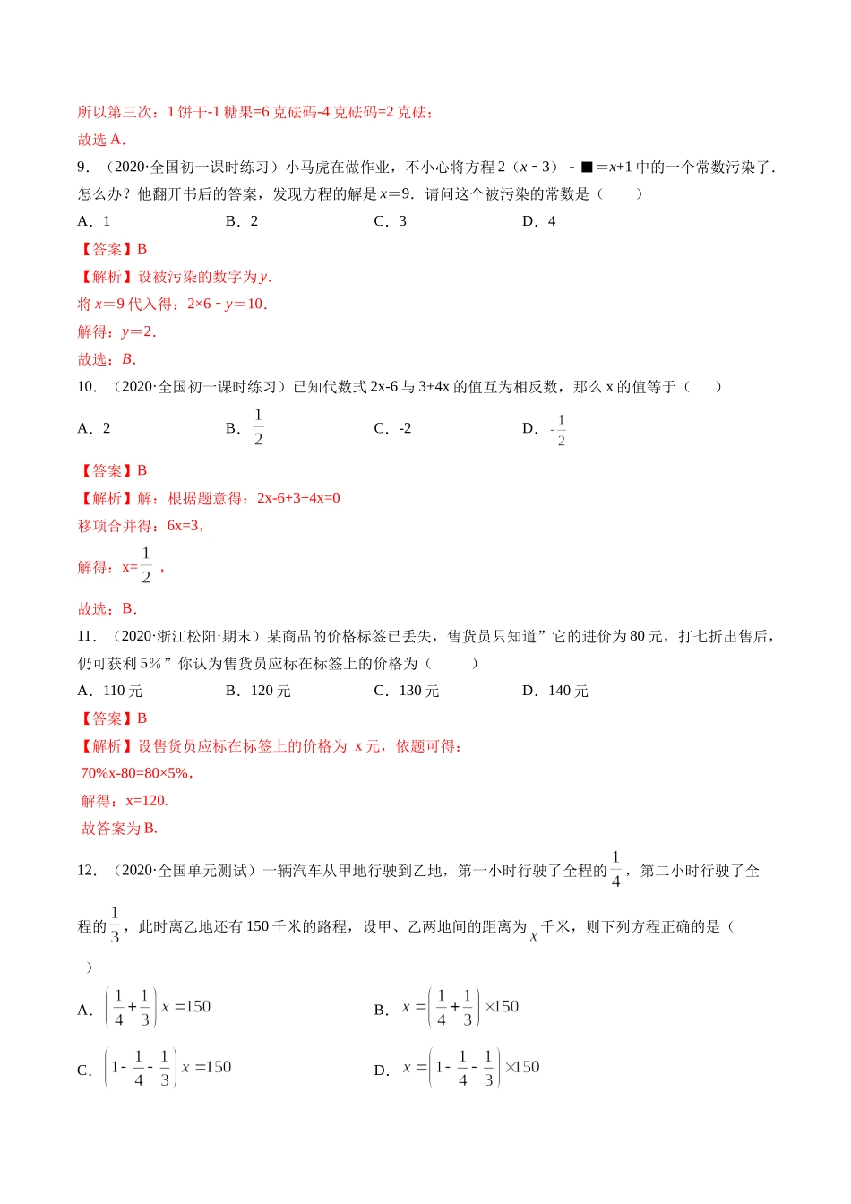 第03章 一元一次方程测试卷测试（解析版）（人教版）.docx_第3页
