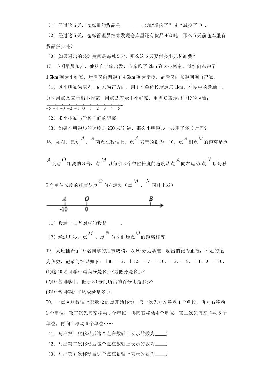 第一章 有理数（达标）（原卷版）.docx_第3页