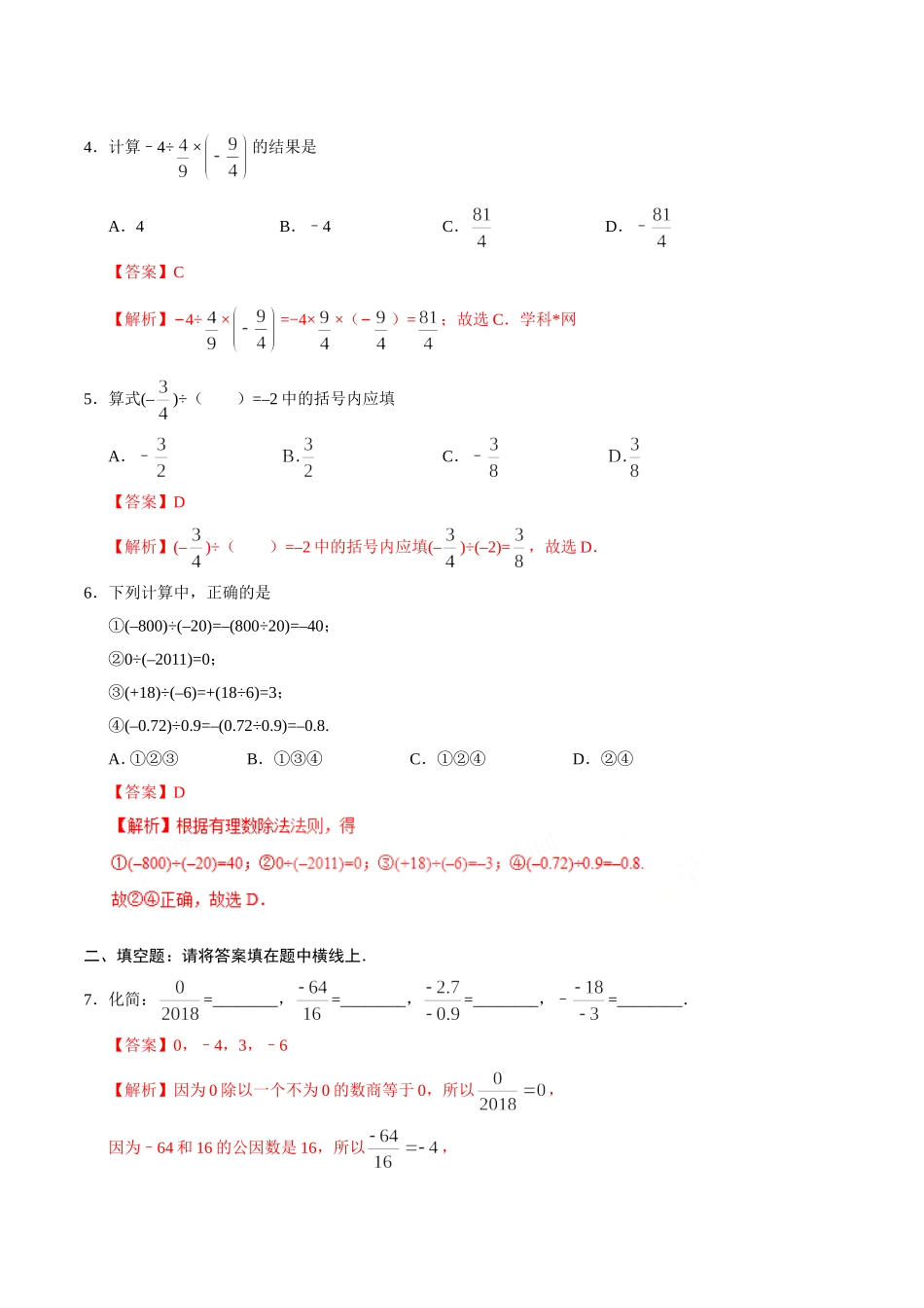 1.4.2 有理数的除法-七年级数学人教版（上）（解析版）.doc_第2页