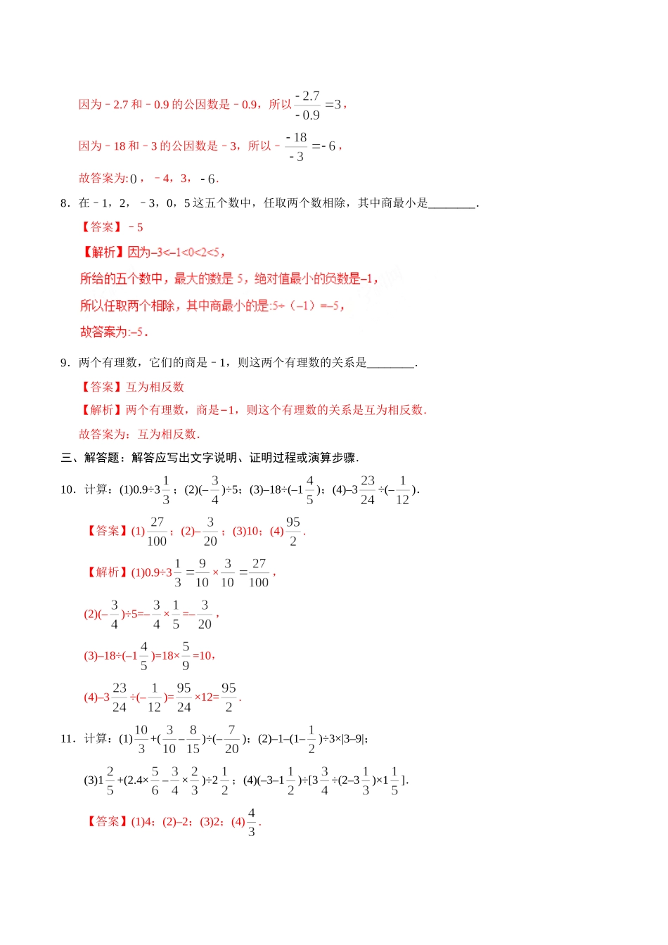 1.4.2 有理数的除法-七年级数学人教版（上）（解析版）.doc_第3页