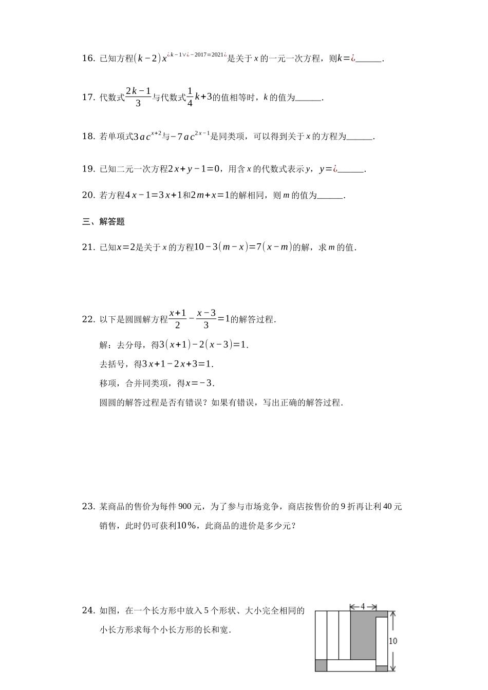 第三章+一元一次方程（达标）（人教版）.docx_第3页