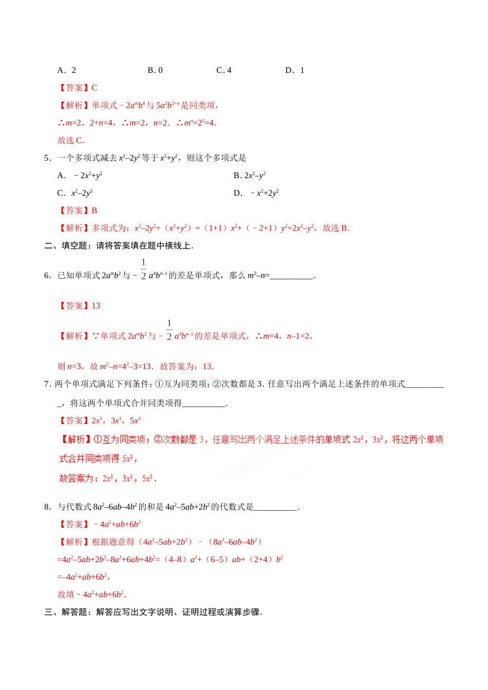 2.2 整式的加减-七年级数学人教版（上）（解析版）.doc_第2页