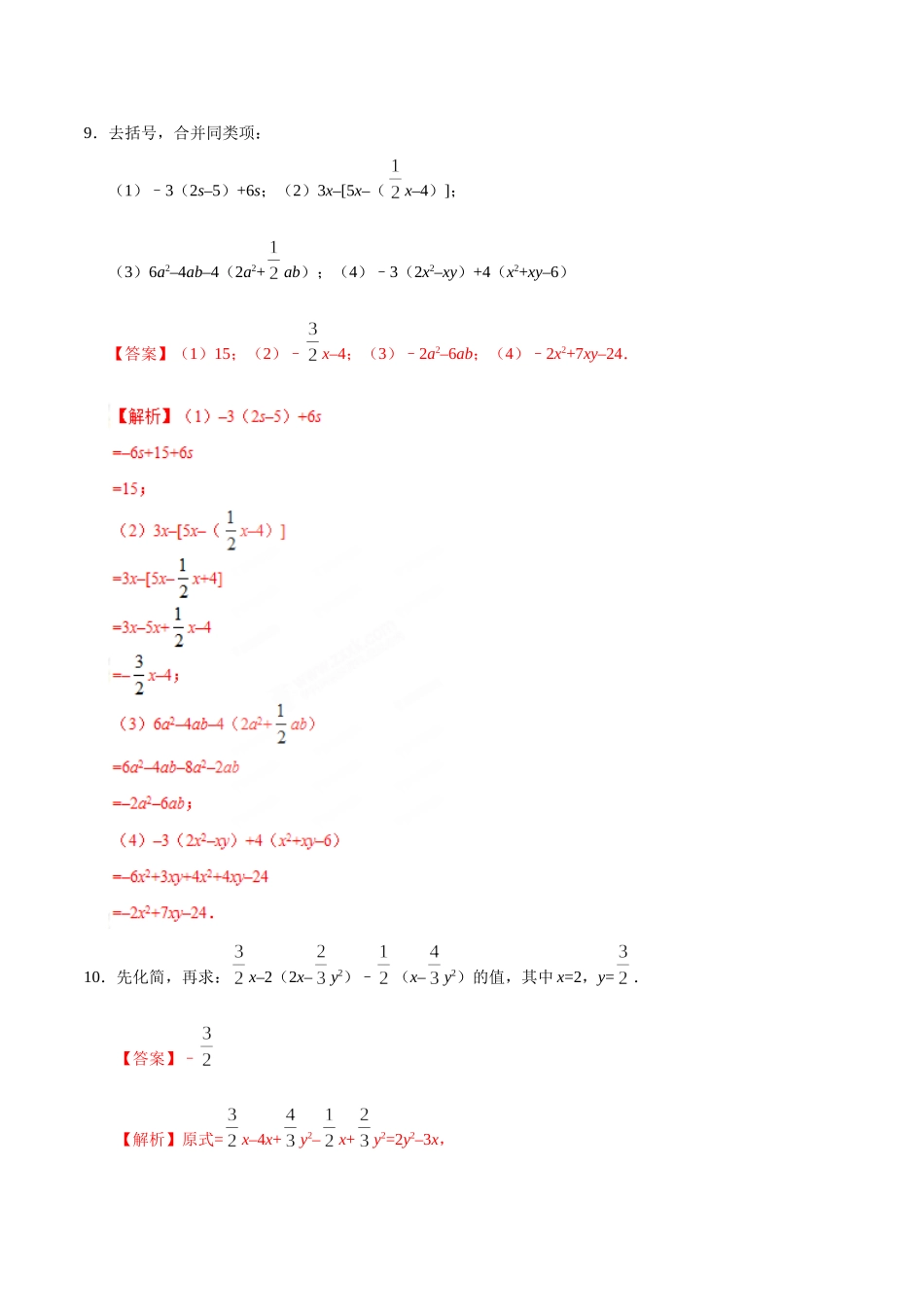 2.2 整式的加减-七年级数学人教版（上）（解析版）.doc_第3页
