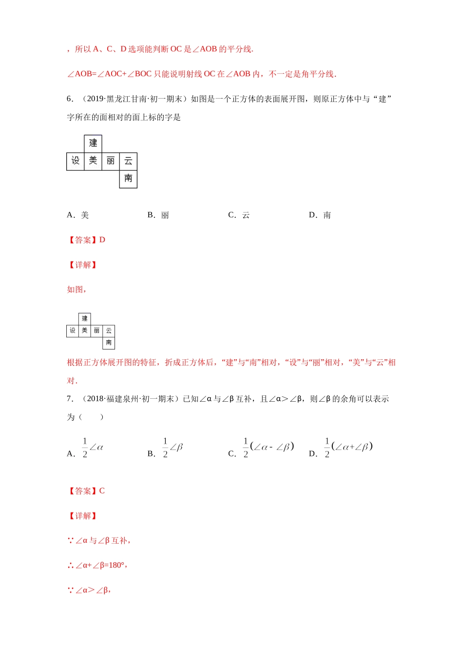 第四章 几何图形初步（培优）（解析版）.docx_第3页