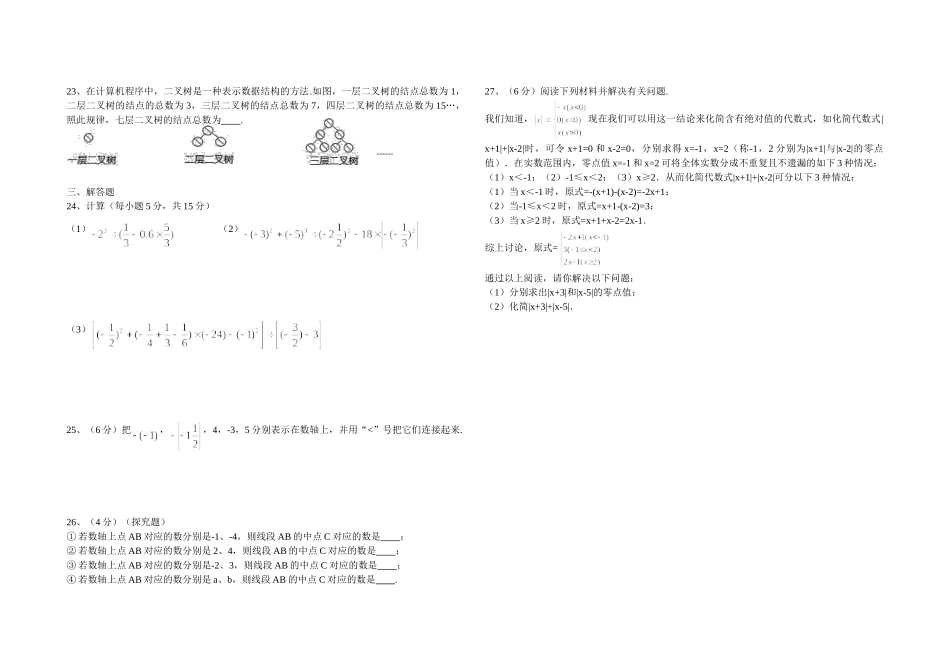 04 【人教版】七年级上第一次月考数学试题（含答案）.doc_第2页
