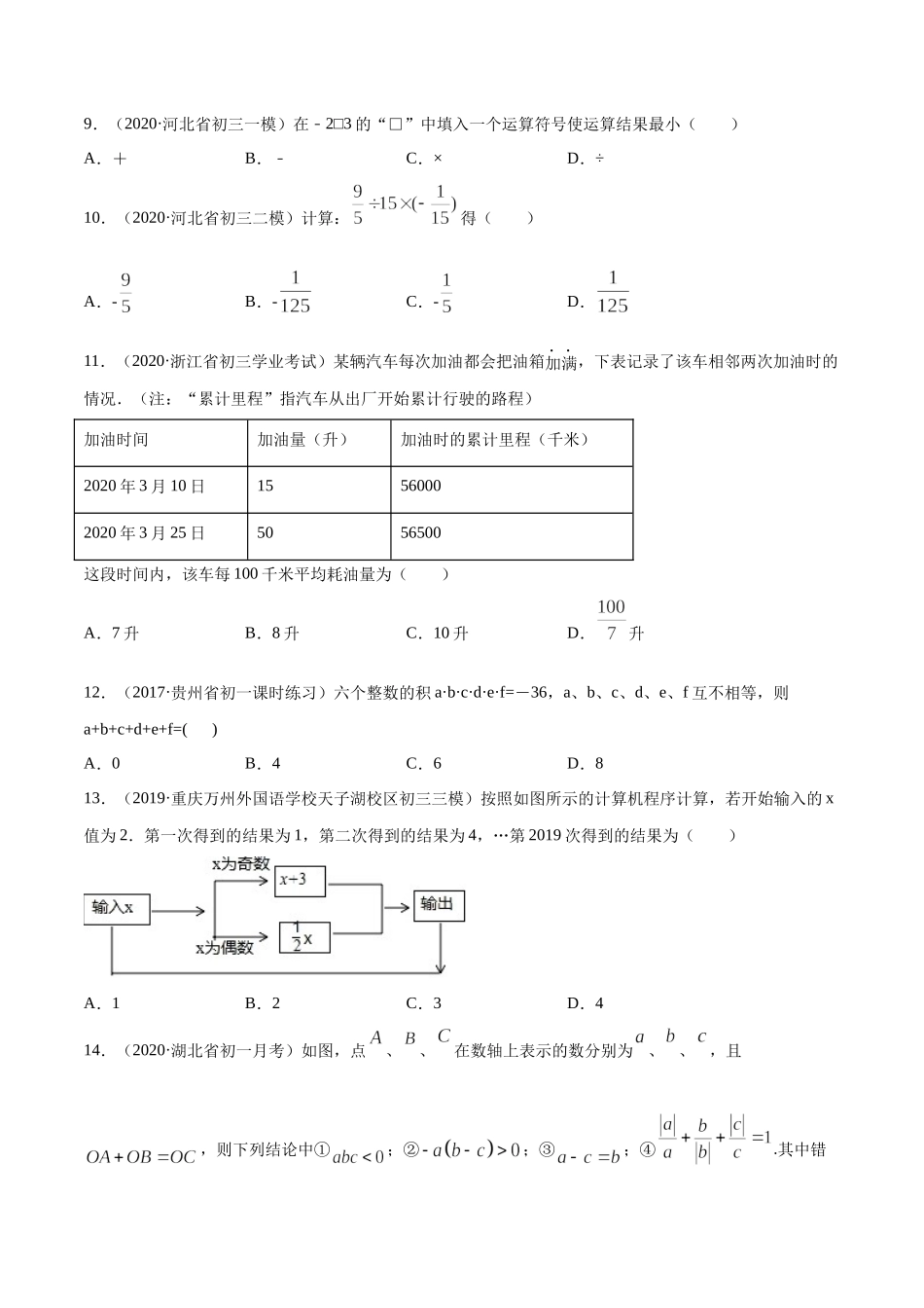 1.4 有理数的乘除法测试（原卷版）（人教版） .docx_第2页