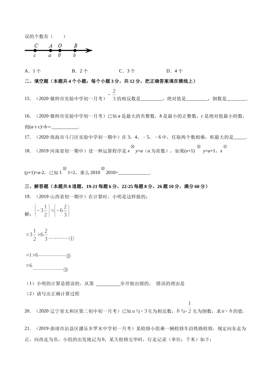 1.4 有理数的乘除法测试（原卷版）（人教版） .docx_第3页