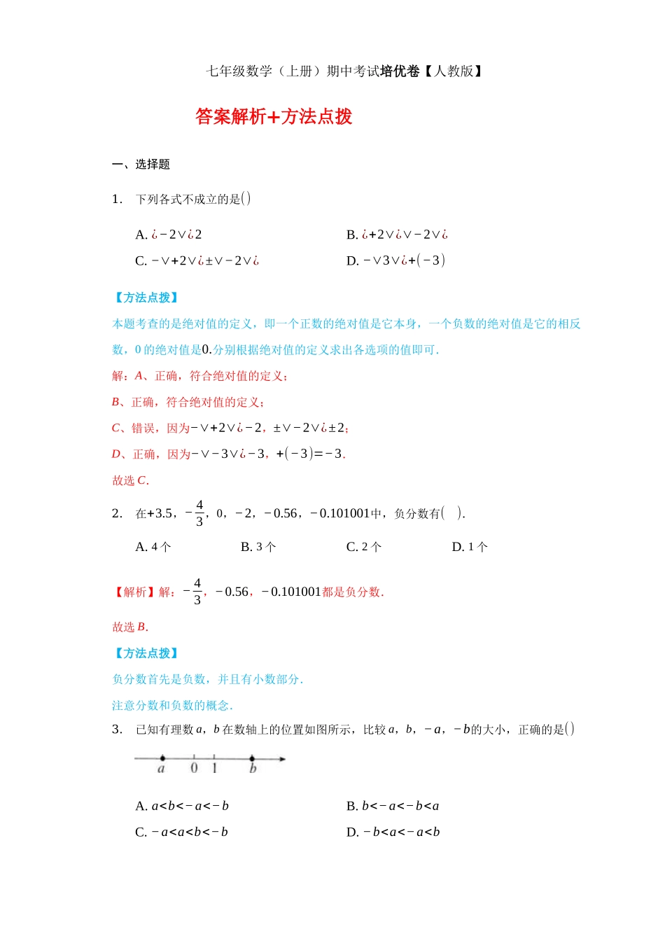 期中测试（培优）（解析版）.docx_第1页