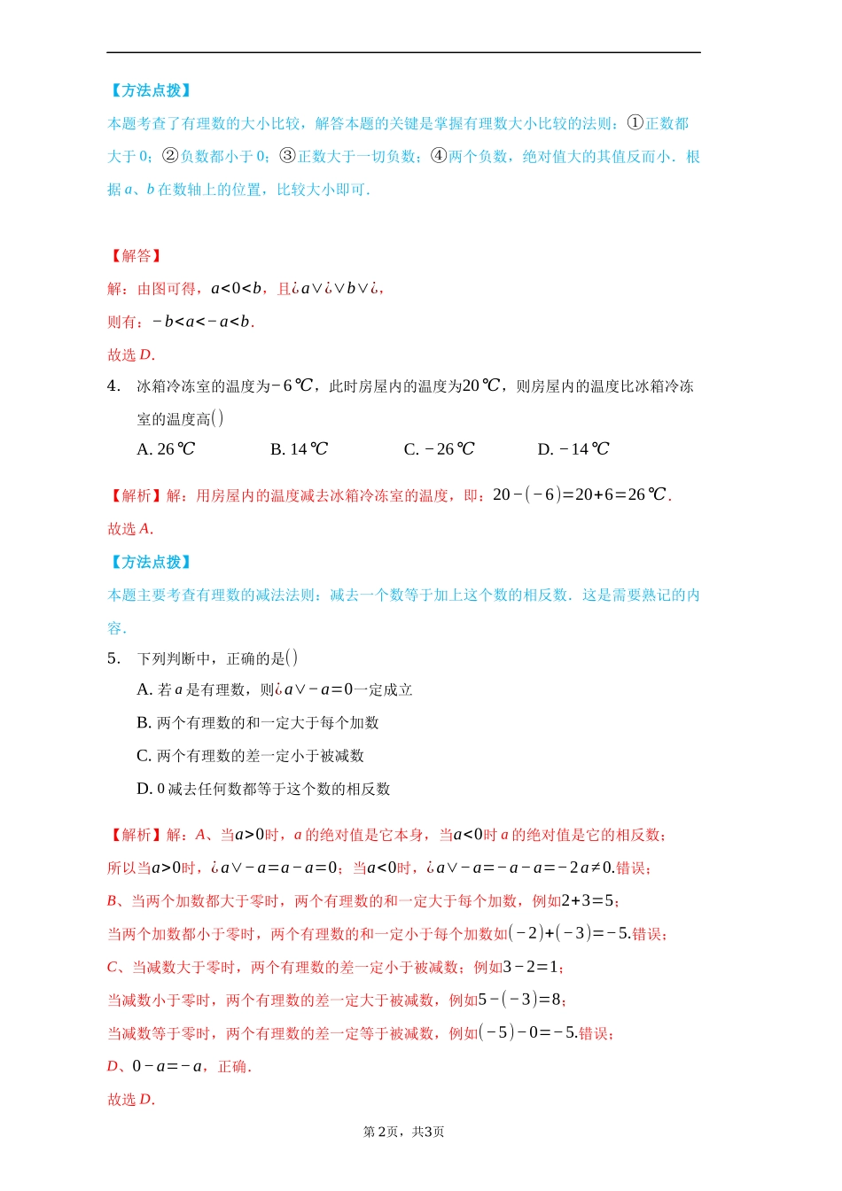 期中测试（培优）（解析版）.docx_第2页