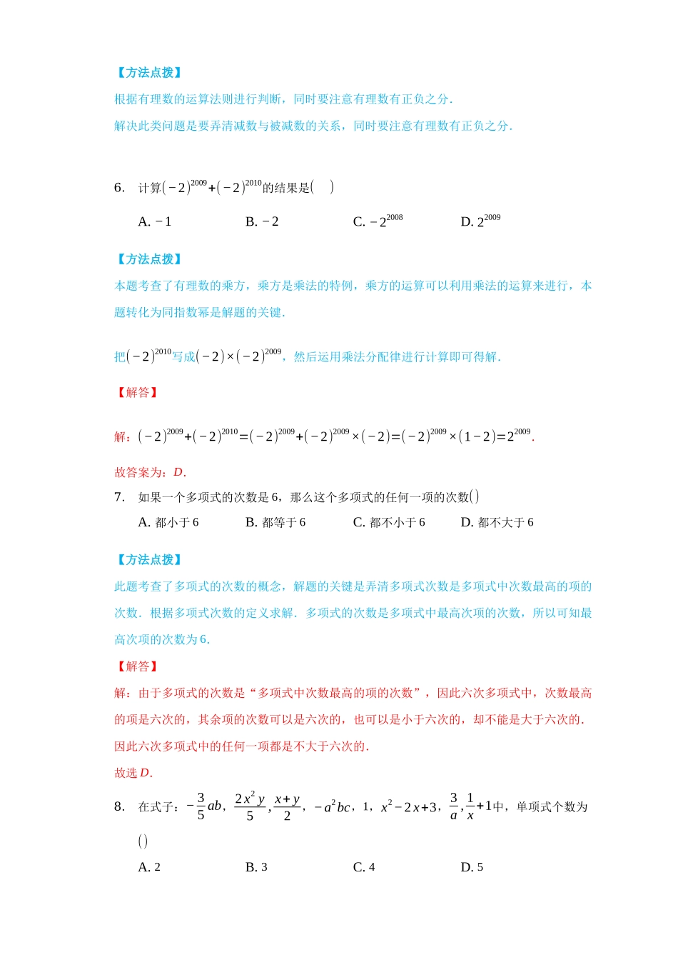 期中测试（培优）（解析版）.docx_第3页