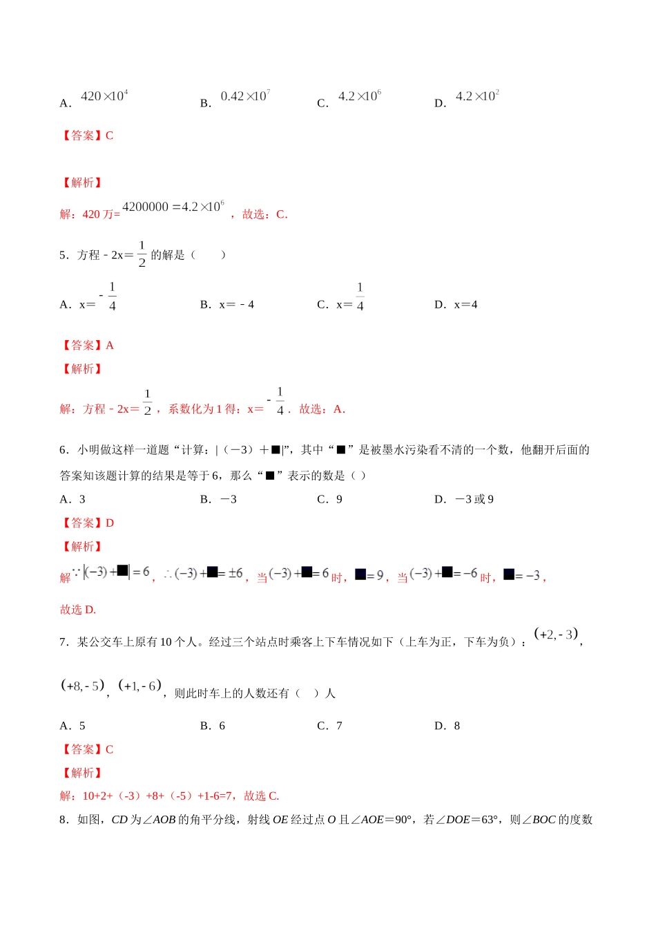 学易金卷：2020-2021学年七年级数学上学期期中测试卷01（人教版）（解析版）.doc_第2页